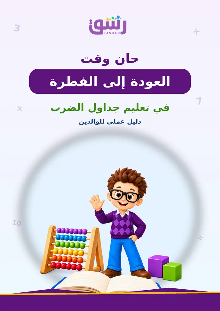 غلاف دليل رشَق